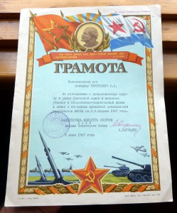 Грамота с подписью Баграмяна+удостоверения личности