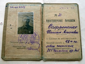 Грамота с подписью Баграмяна+удостоверения личности