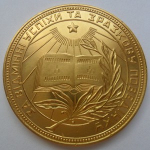 Золотая  медаль УРСР 375пр.