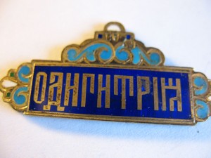 Эмалевая накладка.84.Одигитрия.