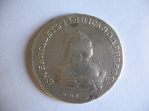 1 руб. 1742 г.Заделка отверстия.