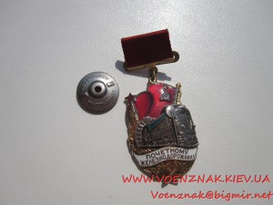 Почётному железнодорожнику №137802 - подвесной, с доком.