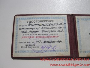 Почётному железнодорожнику №137802 - подвесной, с доком.