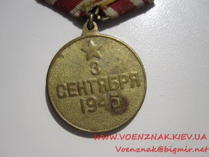 Комплект КЗ пятка №197374+Медаль За победу над Японией+доки