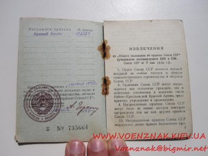 Комплект КЗ пятка №197374+Медаль За победу над Японией+доки