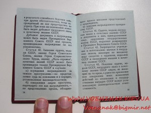 Орденская книжка пустая,незаполненая,с подписью Менташашвили