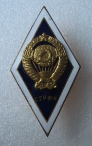 СГИФК