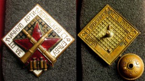 За отличную арт.стрельбу