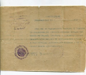 Удостоверение ,1-ая Конармия