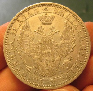 1 рубль 1852 г. ОТЛ.