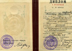 За отличное окончание военного ВУЗа