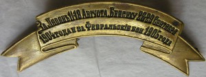 За Ляоянь 11-18 Августа,Бенсиху 28-29 Сентября 1904г.Февр.