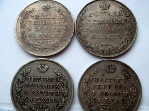 рубли 1810, 1811, 1817, 1830 гг