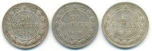 20-тикопеечники 1922-23 гг. - любой, на выбор. Uncirculated.