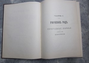 ИСТОРИЯ Родов Русского Дворянства