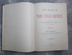ИСТОРИЯ Родов Русского Дворянства