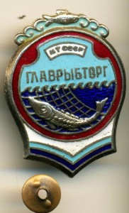 МИНТОРГ СССР, ГЛАВРЫБТОРГ