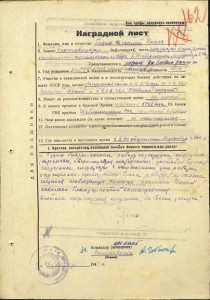 Ком-кт на Гв. старшину, хирургическую сестру Василия Ильича