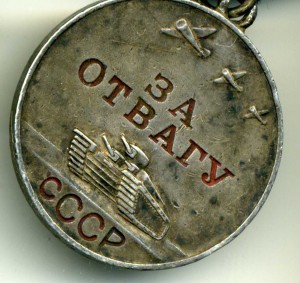 К-Т Слава 3 №4739 Отвага № 568169 ,ОВ1Ю,Ошибка в доке