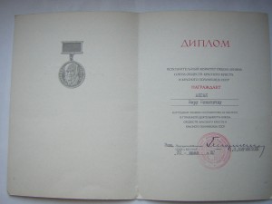 Знак Н.И.Пирогова______ с дипломом