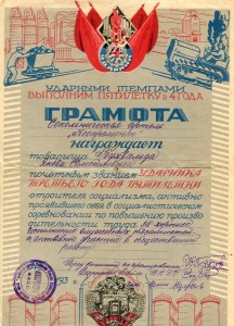 "Ударник 1932года(ПЕСНЯ)"