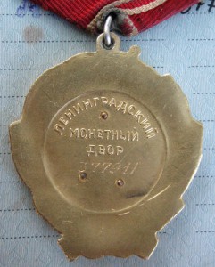 Награды мужа и жены-Ленин,ТКЗ,ЗП.