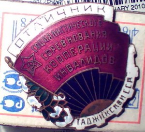 ОСС кооперации инвалидов Тадж.ССР