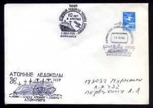 10 конвертов (Флот. Мурманск)