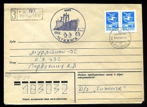 10 конвертов (Флот. Мурманск)