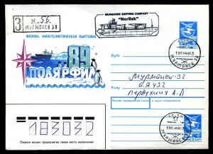 10 конвертов (Флот. Мурманск)