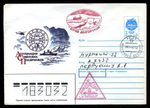 10 конвертов (Флот. Мурманск)