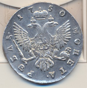 1 рубль 1750 г.