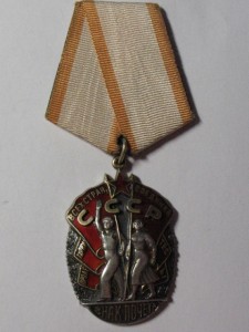 орден "Знак Почета" № 134***