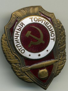 отличник желдорвойск