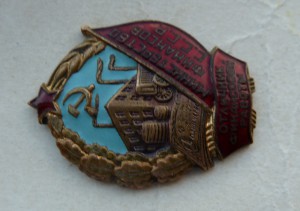 Отличник Финансовой Работы, контр рельефный