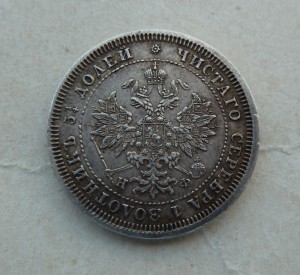 25 копеек 1880 год