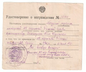 нечастая времянка - Удостоверение о награждении