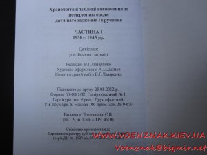 Два каталога "Великий орден Ильича", Хронологичиские таблицы