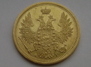 5 Рублей 1852 год