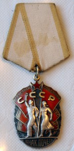 Знак Почета 396484 с документом