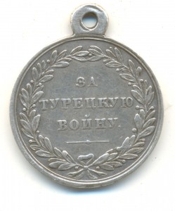 За Турецкую войну 1828-1829.