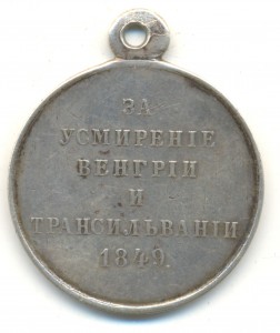 За усмирение Венгрии и Трансильвании.