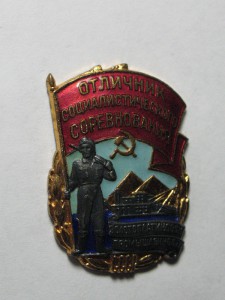 Отличник Золотоплатиновой Промышленности