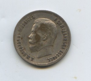 25 копеек 1900 год