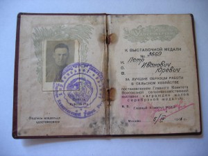 ВСХВ малая серебро 1940г. + Документ.