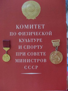 Комплект ДИПЛОМОВ, ГРАМОТ, МЕДАЛЕЙ, ЗНАЧКОВ. СПОРТ, тяж. атл