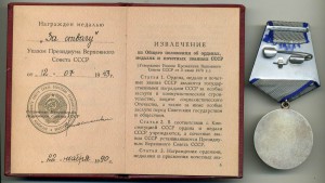 Награда нашла Героя,Отвага за 1943 г