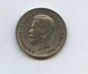 25 копеек 1900 год