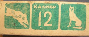 Гильзы латунные 12 кал. в упаковке 50 шт.+16 кал. однострелы