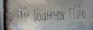 Икона Св. Иоанн Предтеча и Св. равноапостольная кн. Ольга.